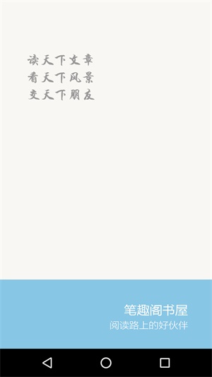 笔趣阁书屋