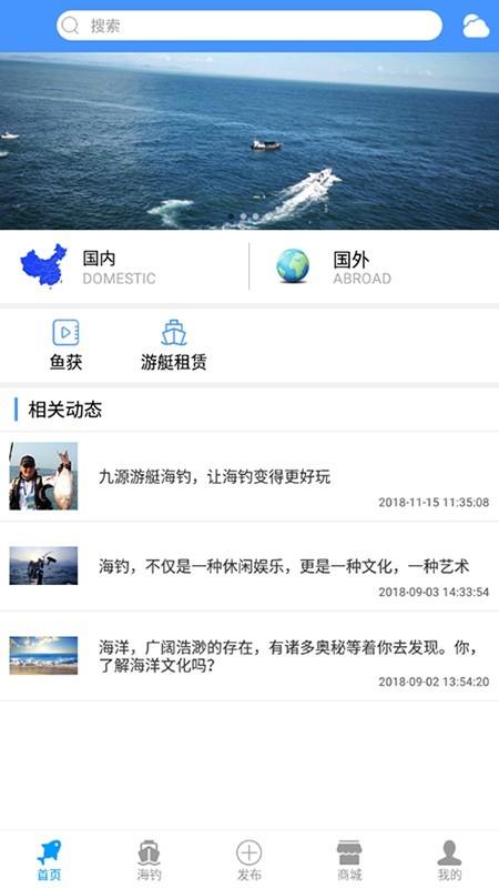 九源海钓  v2.2图2
