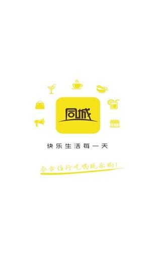 乐在同城  v4.2.7图3