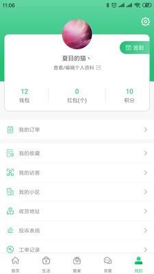 幸福宜居  v4.1.1图5