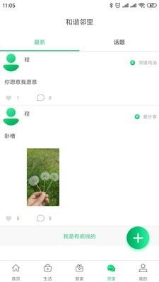幸福宜居  v4.1.1图4