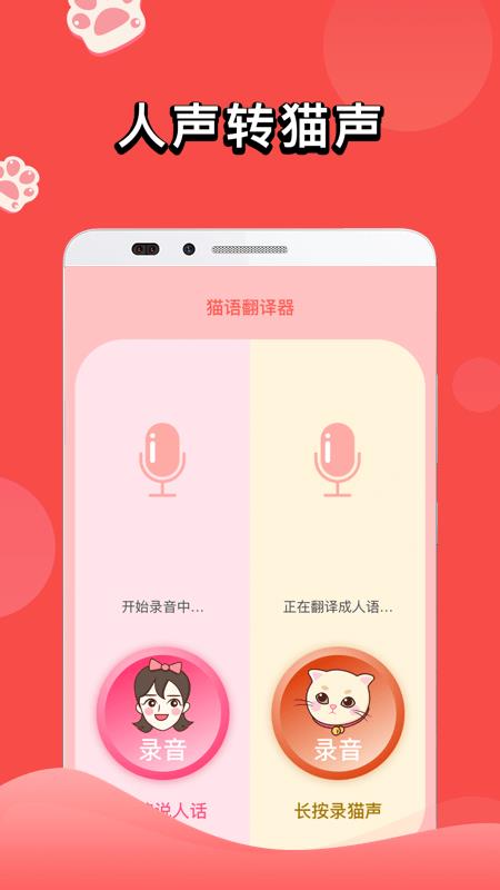 和猫说话  v1.1.4图1