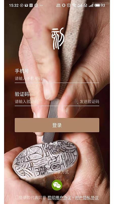 揽印  v1.0.8图4