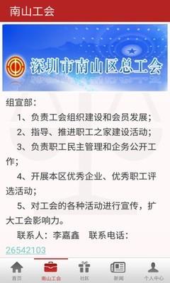 掌上职工之家  v1.8图3