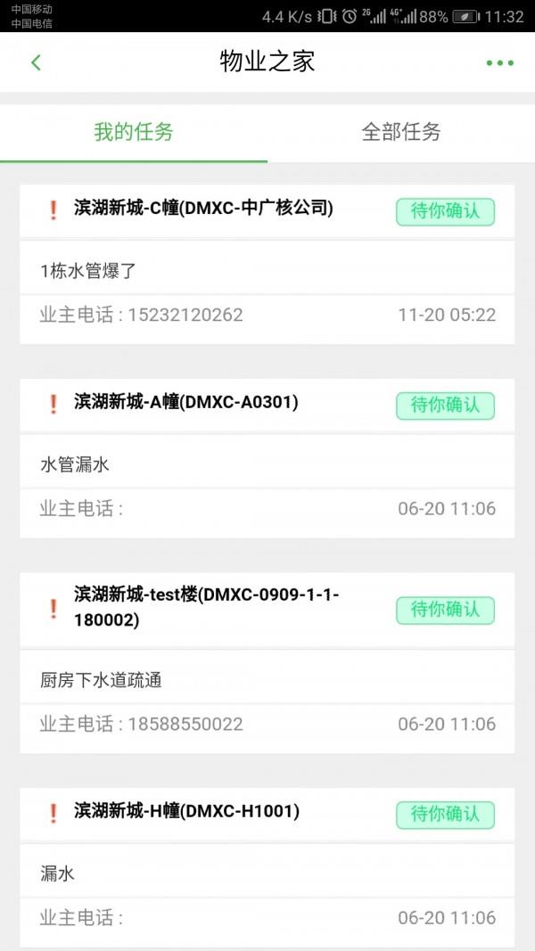 诺怀云物管  v1.0.0图2
