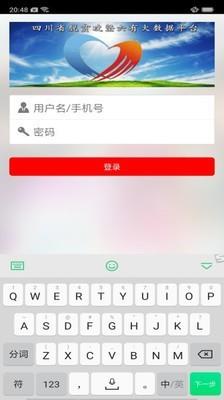 四川脱贫攻坚  v1.0.3.2图1