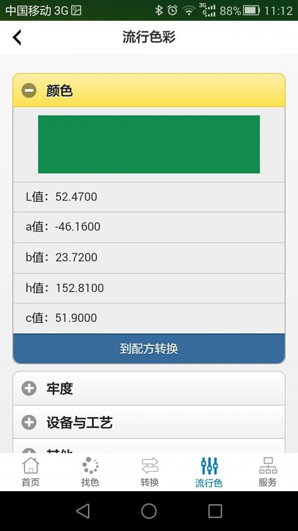 色彩网  v3.0.0图3