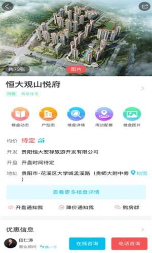 贵阳房产网  v3.2.1图2