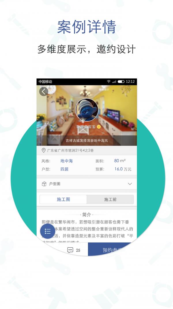 谷居家居装修  v3.9.0图5