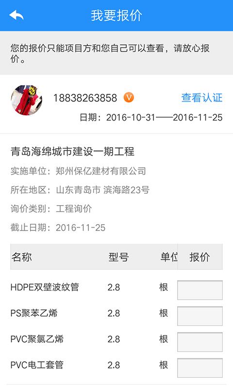 搜管网  v1.8图3