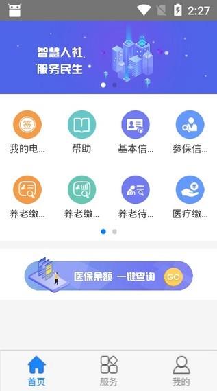 抚顺智慧人社  v1.0.6图2