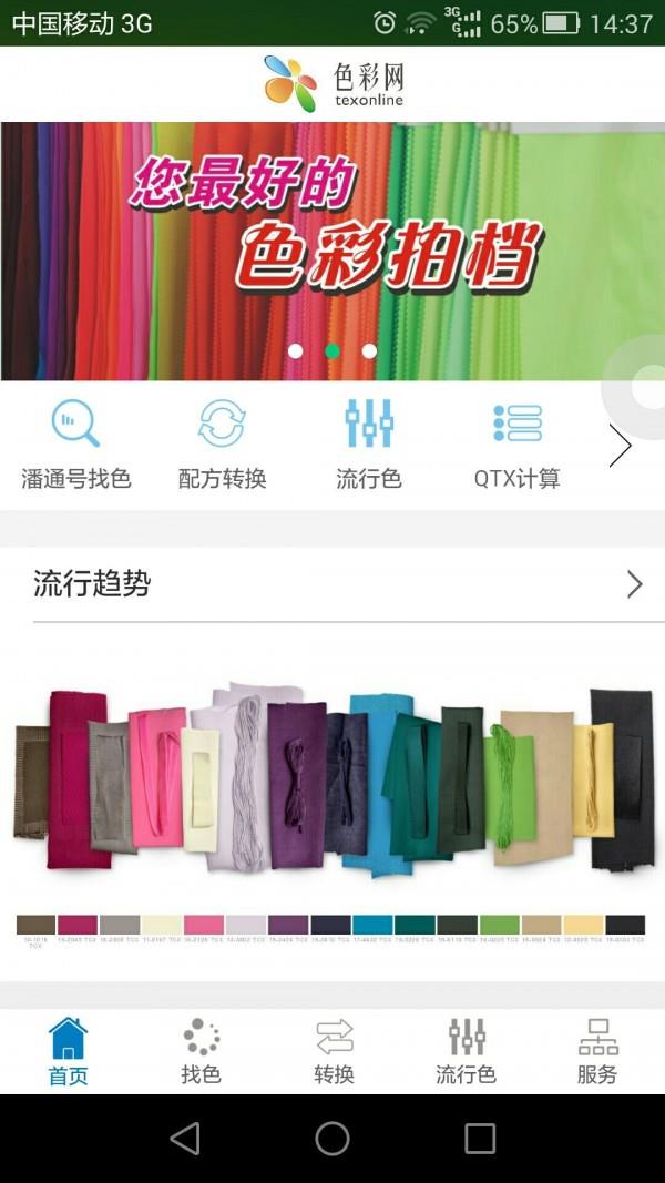 色彩网  v3.0.0图1