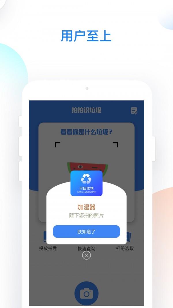 拍拍识垃圾  v1.0.6图3