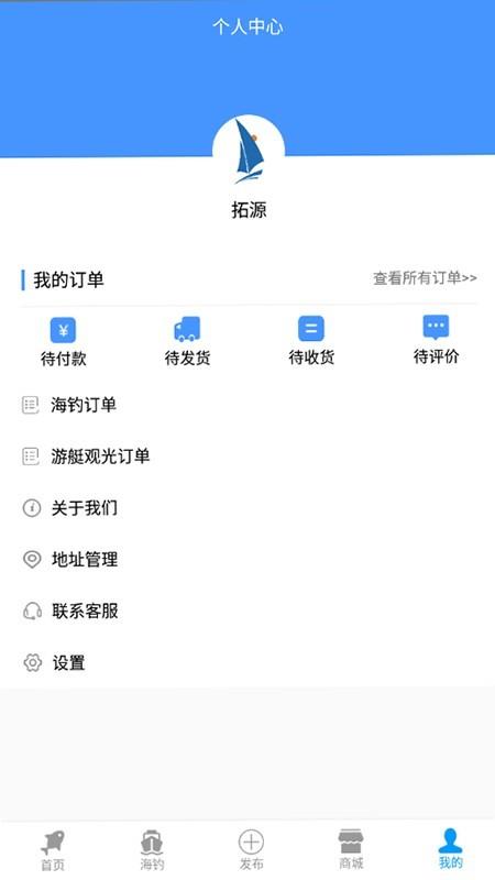九源海钓  v2.2图4