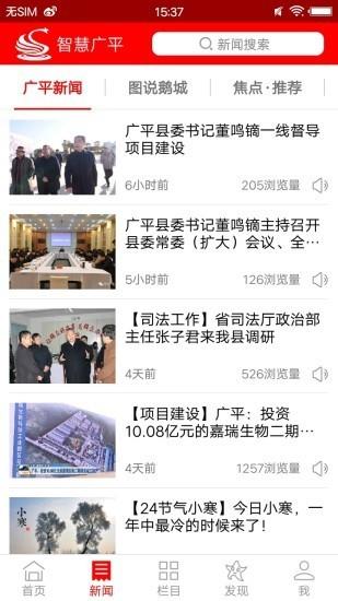 智慧广平  v5.8.9图2