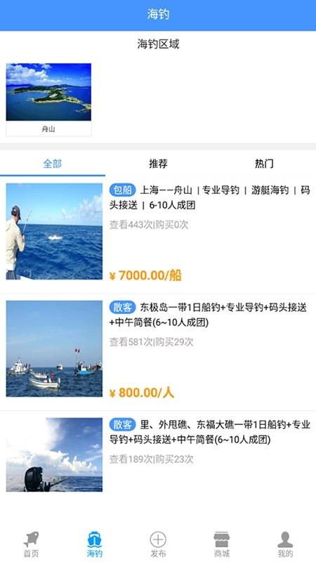 九源海钓  v2.2图3