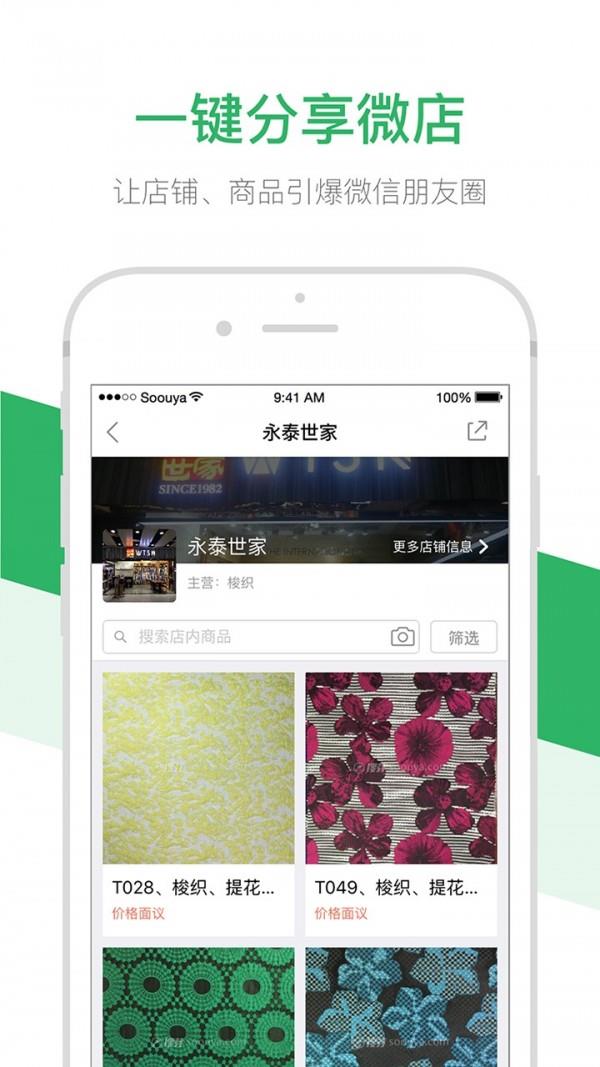 搜芽商家版  v2.8.3图2