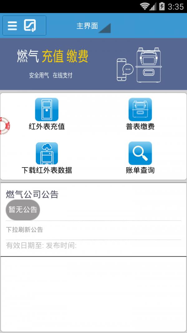 罗江兴能燃气  v1.1.22图1