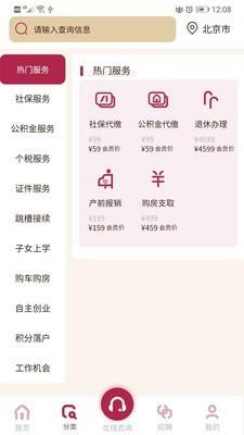 慧伴社  v5.0.0图3