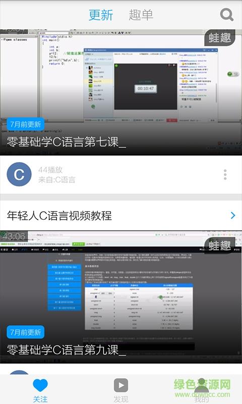 C语言入门视频教程  v3.4.5图1