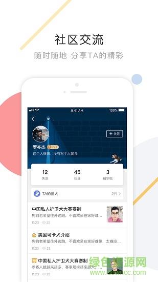 k9犬网论坛  v2.6卓版图3