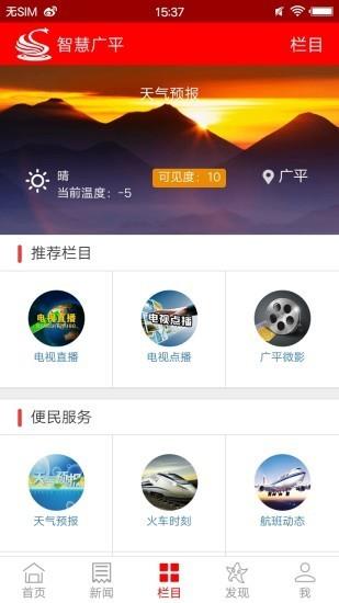 智慧广平  v5.8.9图3