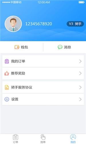 宜城快送骑手端  v1.0.0图2