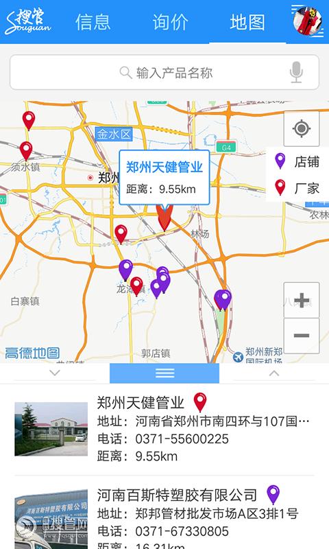 搜管网  v1.8图4