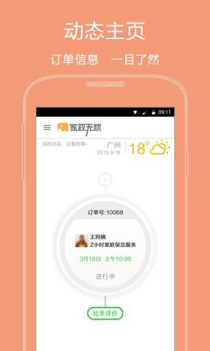 家政无忧手机版  v3.9.3图3