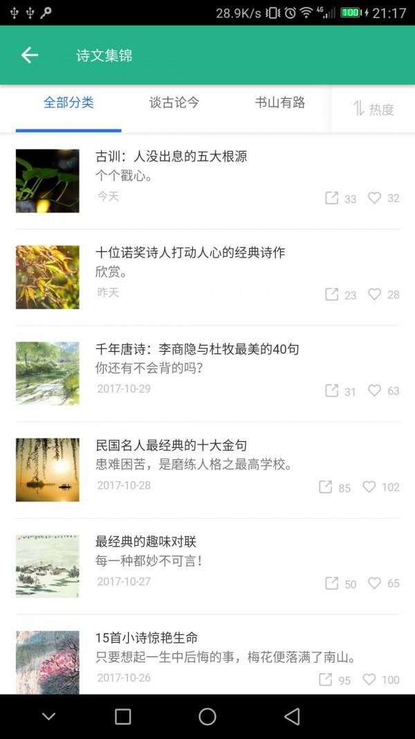 心灵语录  v2.1.1图3