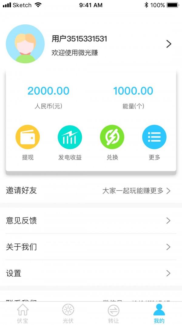 微光赚  v3.2.2图3