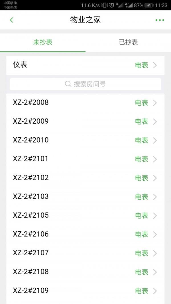 诺怀云物管  v1.0.0图4