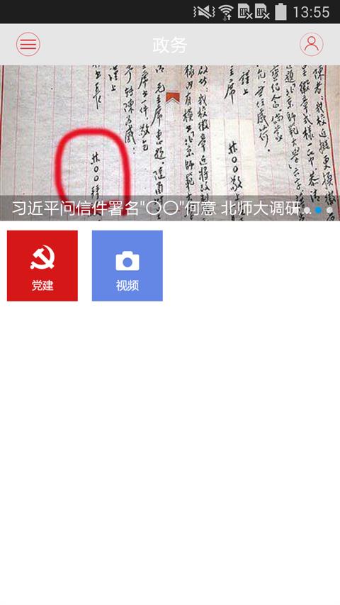 吉林在线  v4.0.0图5