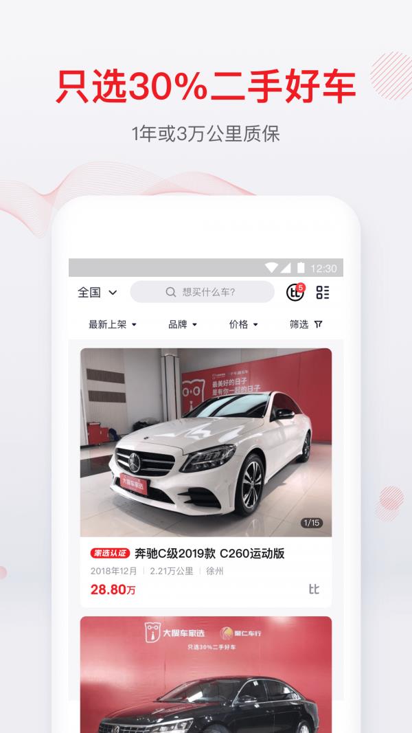 大搜车家选  v2.0.2图2