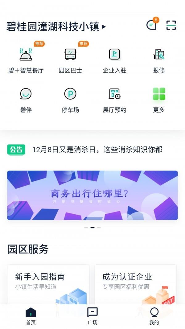 碧合  v1.1.16图1