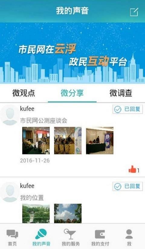 智慧云浮  v5.2.1图2