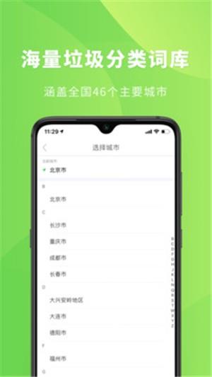 垃圾分类小管家  v1.2.1图4