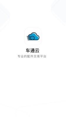 车通云