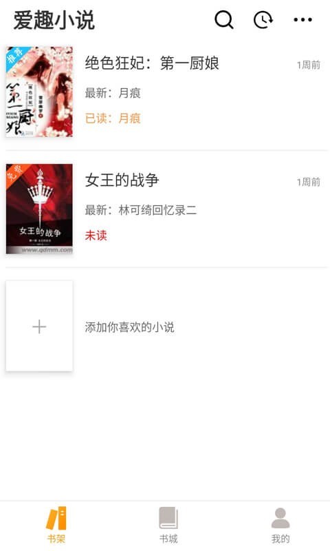 微趣小说  v1.8.0图1