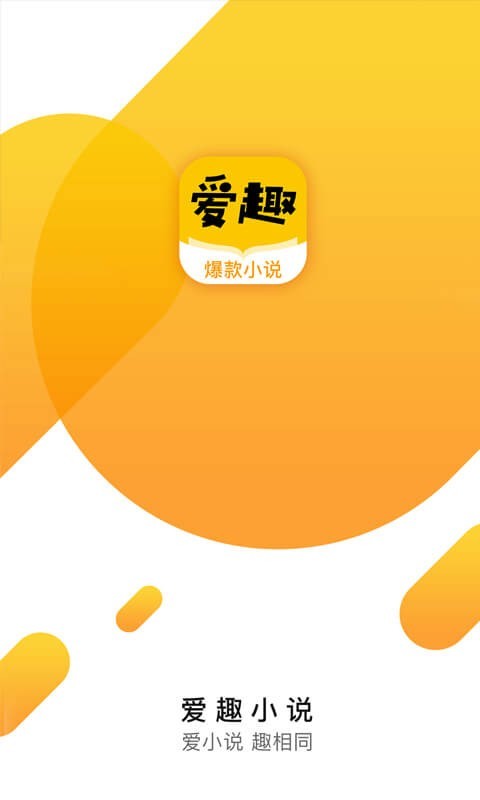 微趣小说  v1.8.0图2