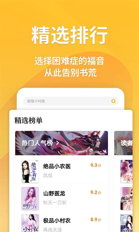 点阅小说  v4.2.2图4
