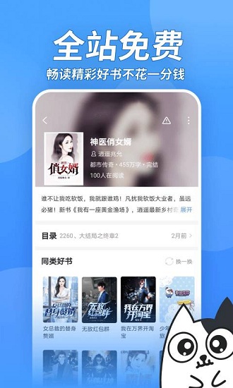 坏坏猫小说  v1.9.0.905图4