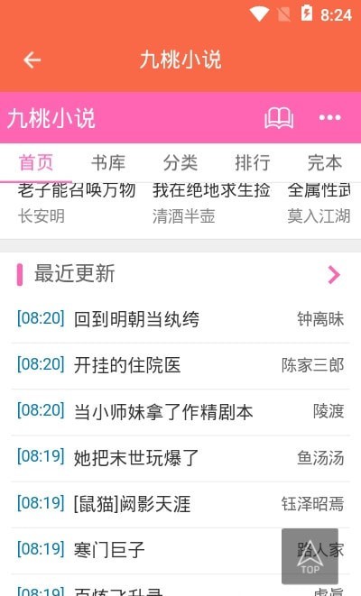 石头搜书  v1.00.01图1