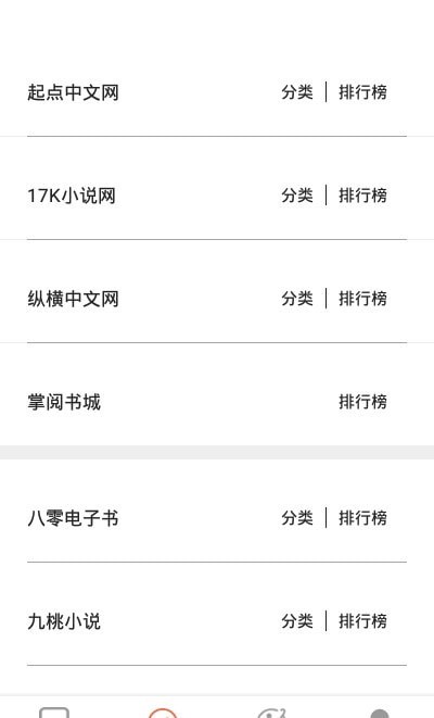 石头搜书  v1.00.01图2