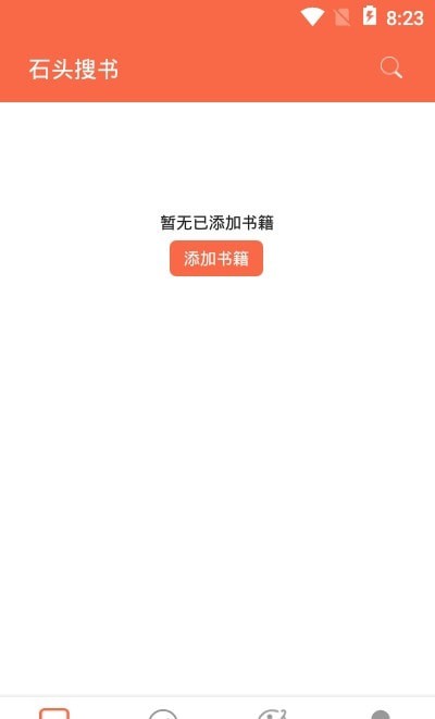 石头搜书  v1.00.01图3