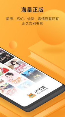 小书狐免费小说阅读神器  v1.6.0.876图4