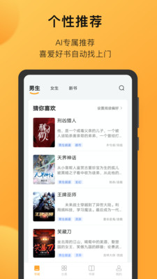 小书狐免费小说阅读神器  v1.6.0.876图2