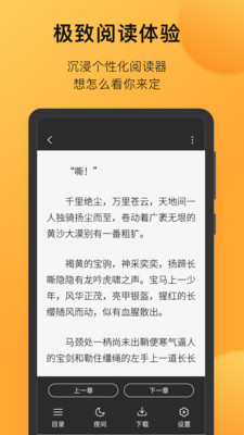 小书狐免费小说阅读神器  v1.6.0.876图1