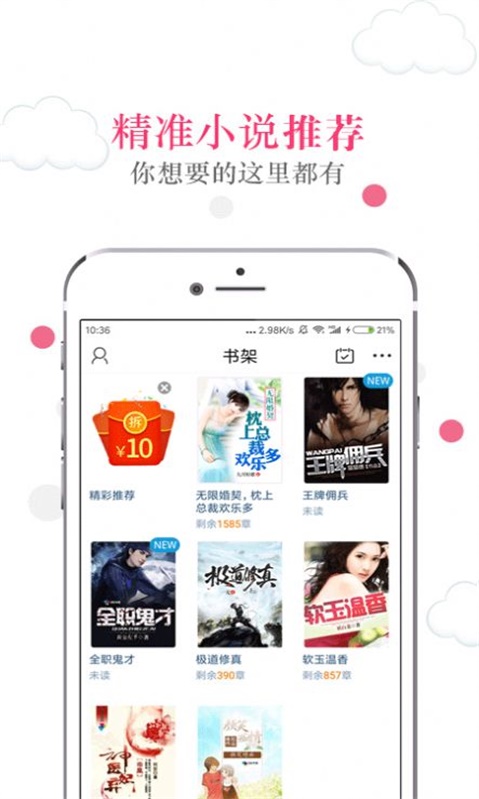 锦鲤追书  v0.1.0图2