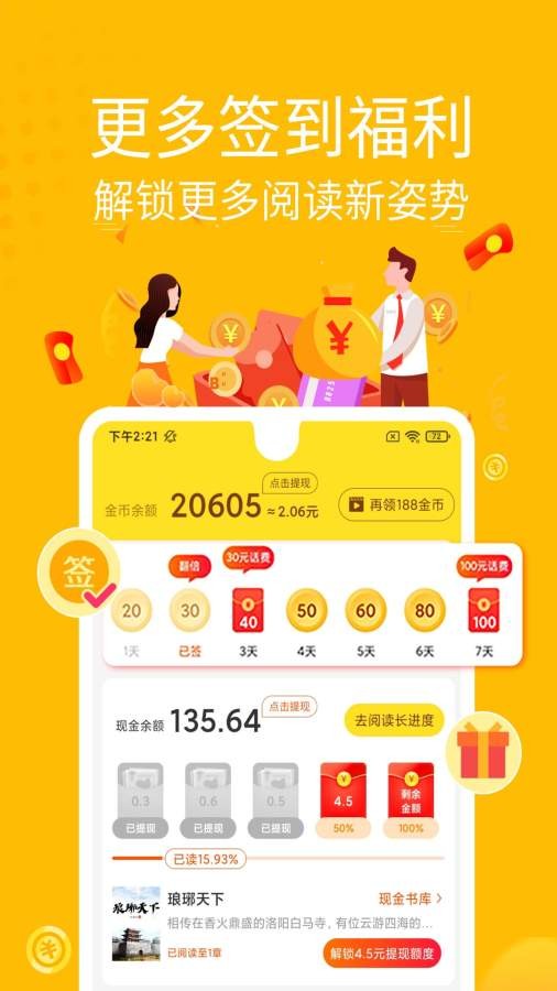 金豆小说手机版  v1.6.1图3